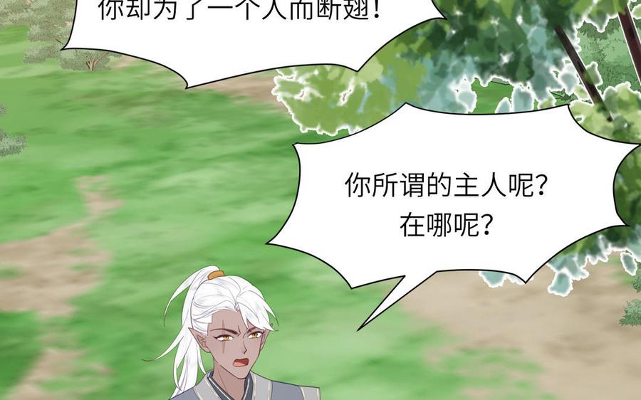 跨越星辰入他师门 第35话 像极了爱情 第11页
