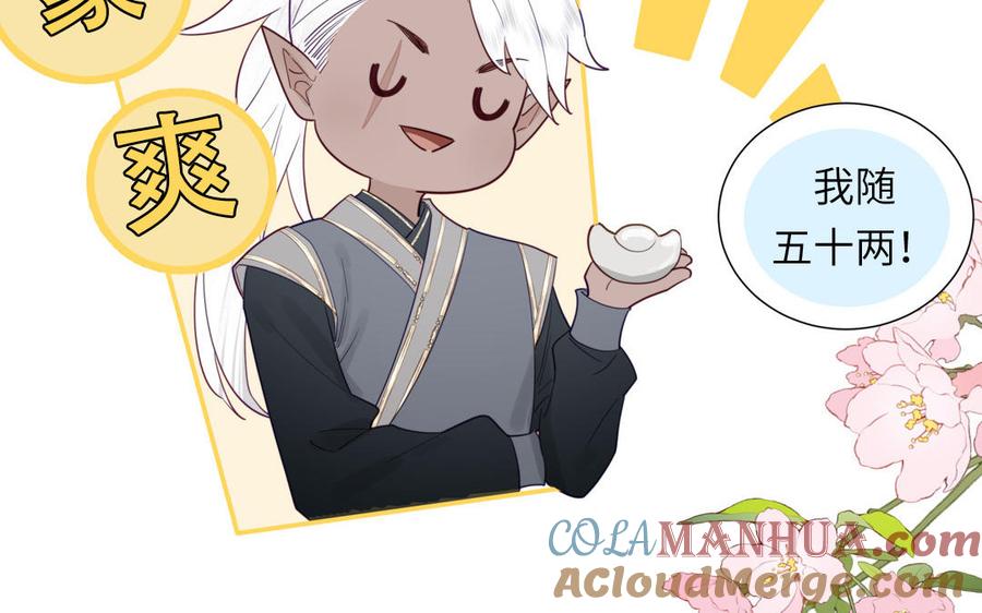 跨越星辰入他师门 第35话 像极了爱情 第45页