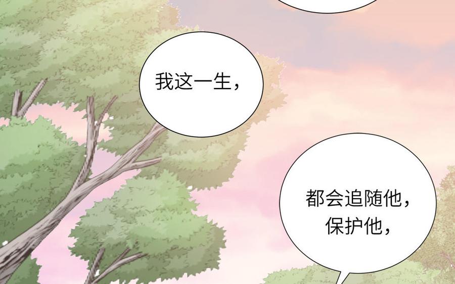 跨越星辰入他师门 第35话 像极了爱情 第16页