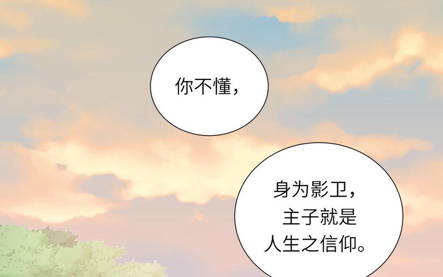 跨越星辰入他师门 第35话 像极了爱情 第15页