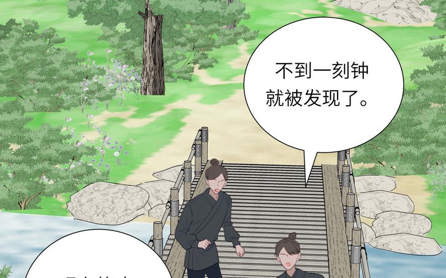 跨越星辰入他师门 第35话 像极了爱情 第94页