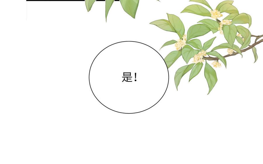 跨越星辰入他师门 第35话 像极了爱情 第84页