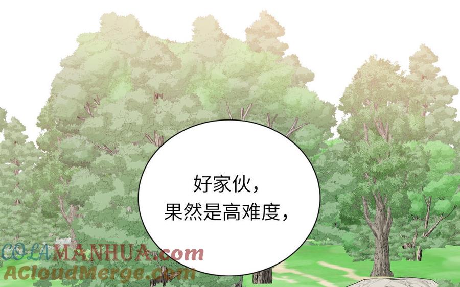 跨越星辰入他师门 第35话 像极了爱情 第93页