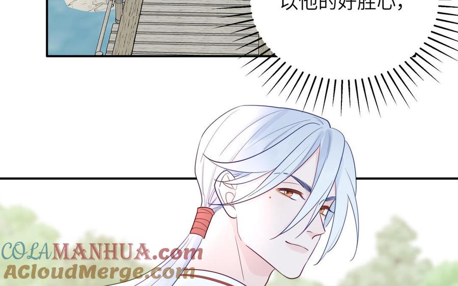 跨越星辰入他师门 第35话 像极了爱情 第89页