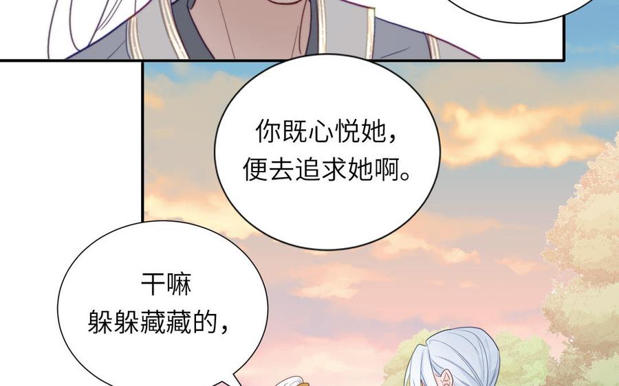 跨越星辰入他师门 第35话 像极了爱情 第35页