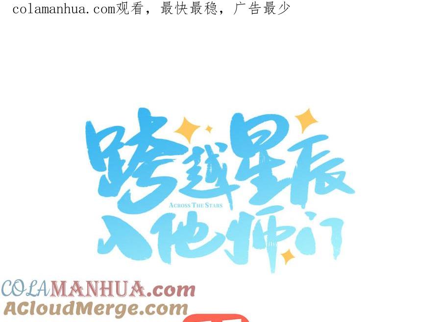 跨越星辰入他师门 第35话 像极了爱情 第1页