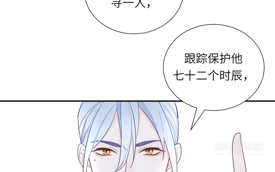 跨越星辰入他师门 第35话 像极了爱情 第72页
