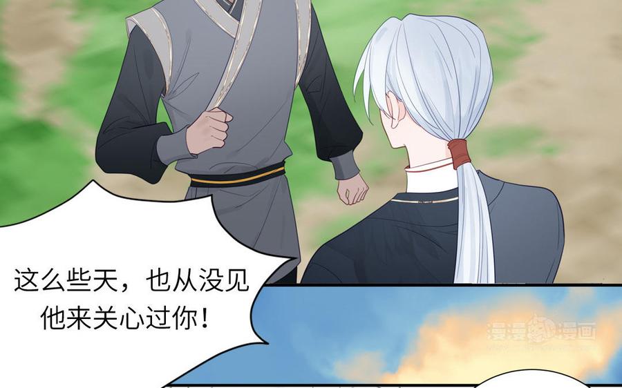 跨越星辰入他师门 第35话 像极了爱情 第12页