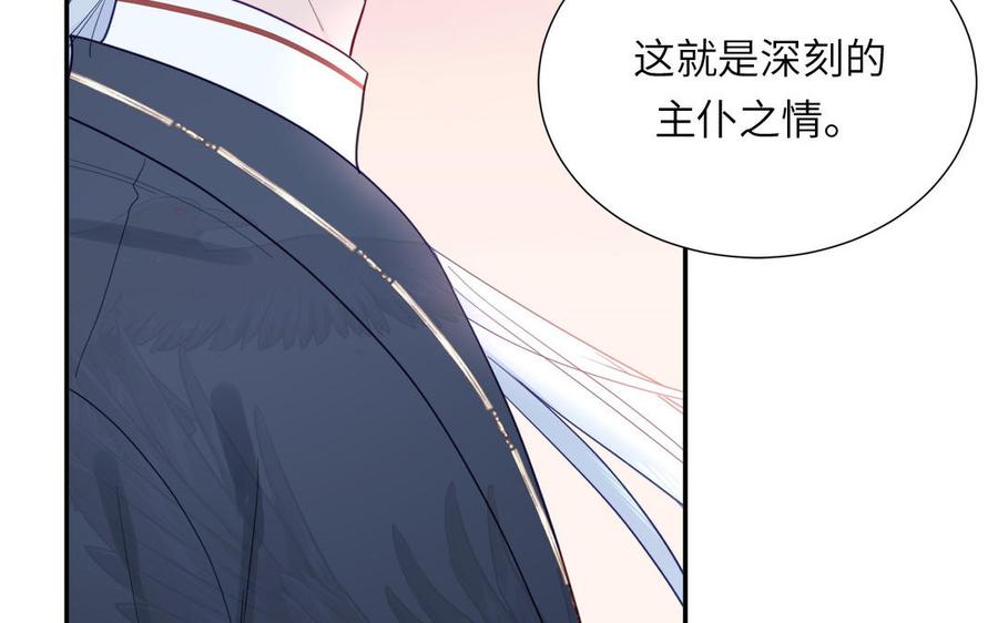 跨越星辰入他师门 第35话 像极了爱情 第20页