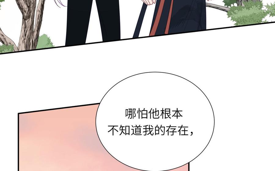 跨越星辰入他师门 第35话 像极了爱情 第18页