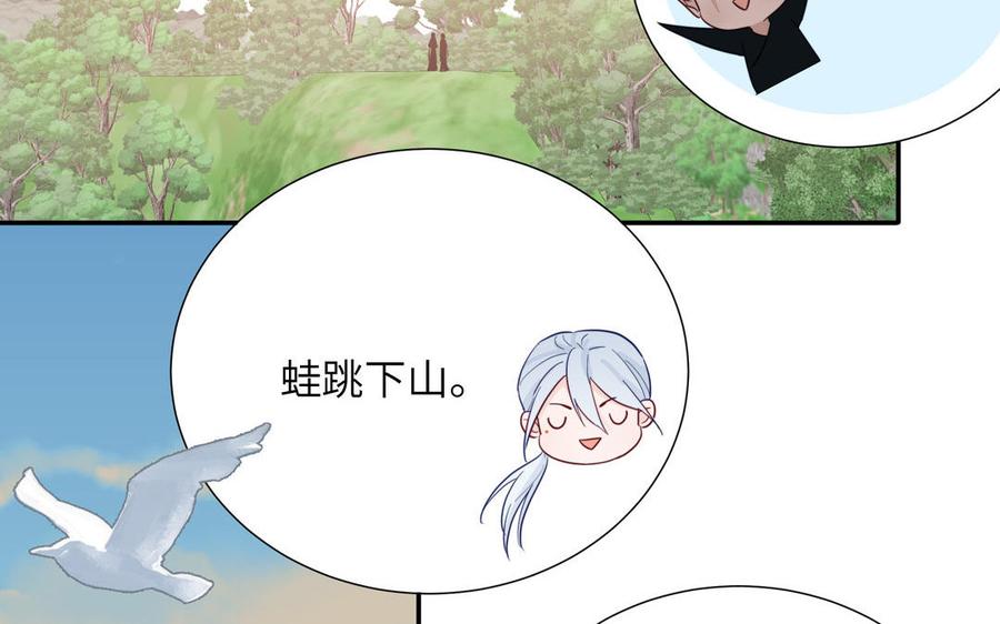 跨越星辰入他师门 第35话 像极了爱情 第51页