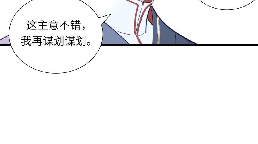跨越星辰入他师门 第35话 像极了爱情 第43页