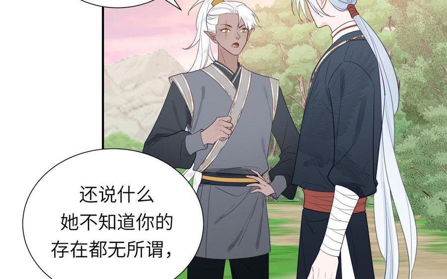 跨越星辰入他师门 第35话 像极了爱情 第36页