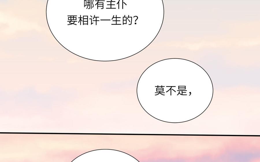跨越星辰入他师门 第35话 像极了爱情 第28页