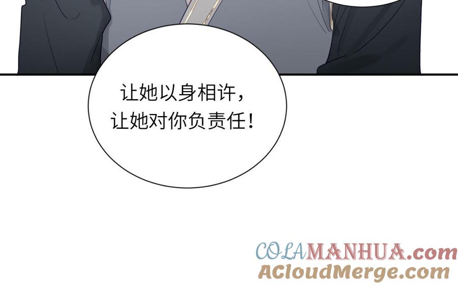 跨越星辰入他师门 第35话 像极了爱情 第41页