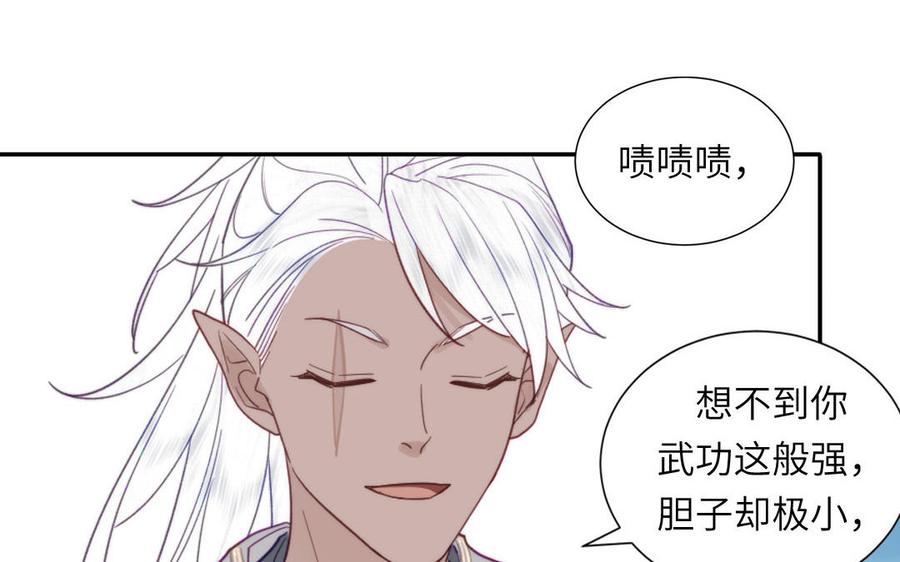 跨越星辰入他师门 第35话 像极了爱情 第34页