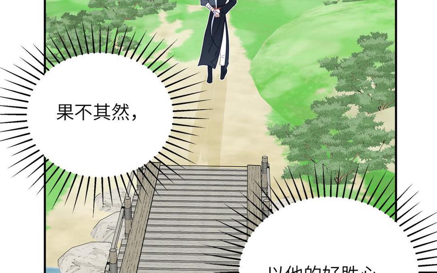 跨越星辰入他师门 第35话 像极了爱情 第88页