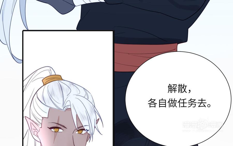 跨越星辰入他师门 第35话 像极了爱情 第82页