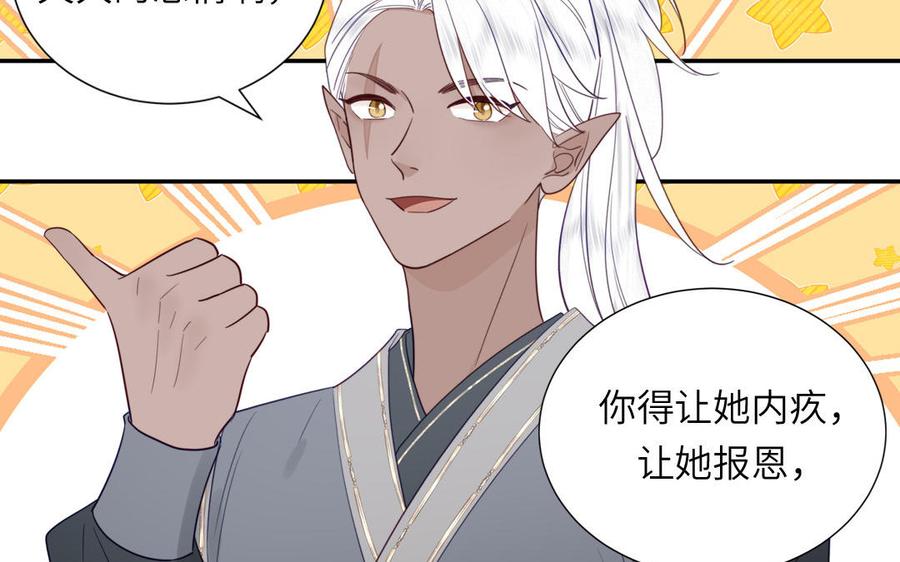 跨越星辰入他师门 第35话 像极了爱情 第40页