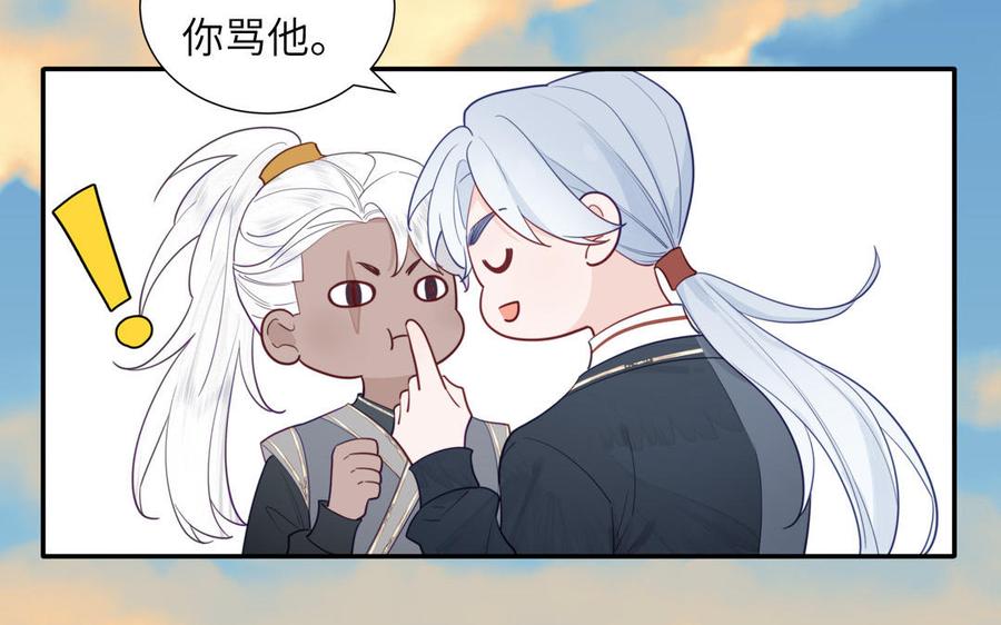 跨越星辰入他师门 第35话 像极了爱情 第14页