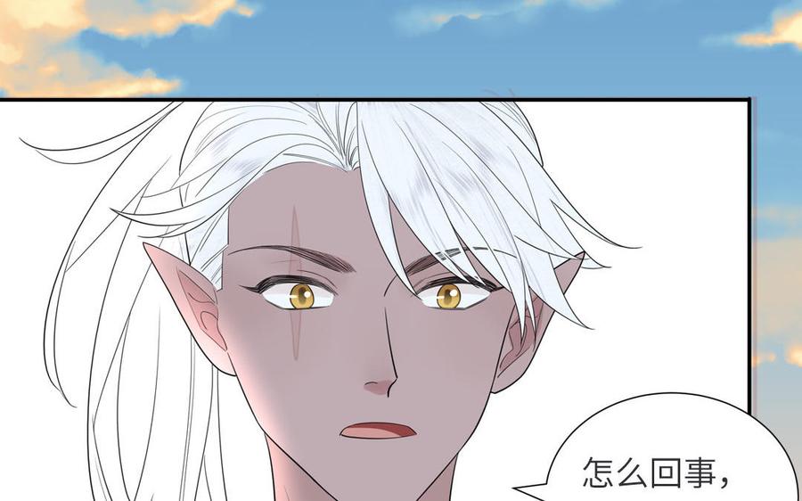 跨越星辰入他师门 第35话 像极了爱情 第4页