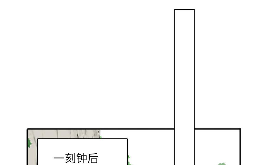 跨越星辰入他师门 第35话 像极了爱情 第86页