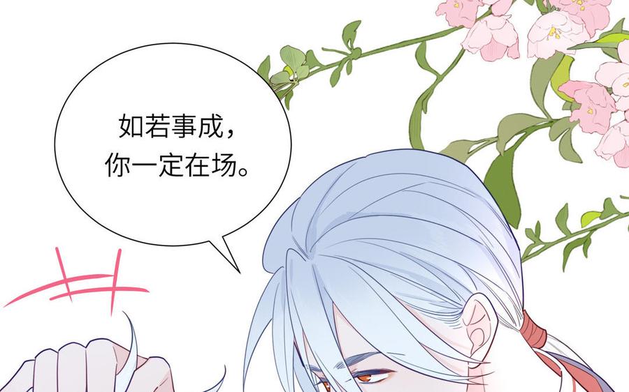 跨越星辰入他师门 第35话 像极了爱情 第46页