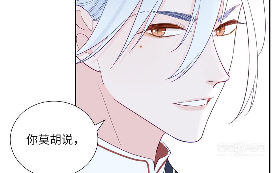 跨越星辰入他师门 第35话 像极了爱情 第32页