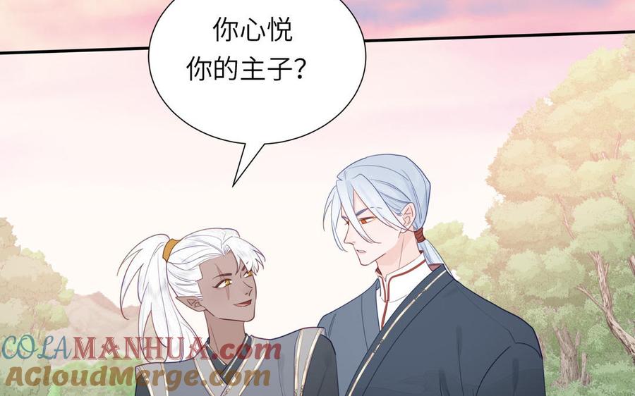 跨越星辰入他师门 第35话 像极了爱情 第29页