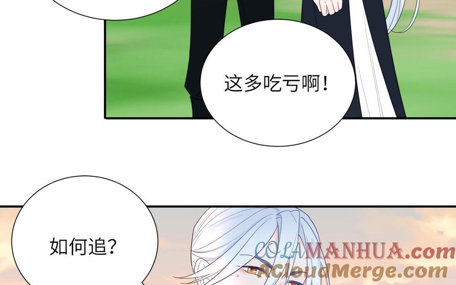 跨越星辰入他师门 第35话 像极了爱情 第37页