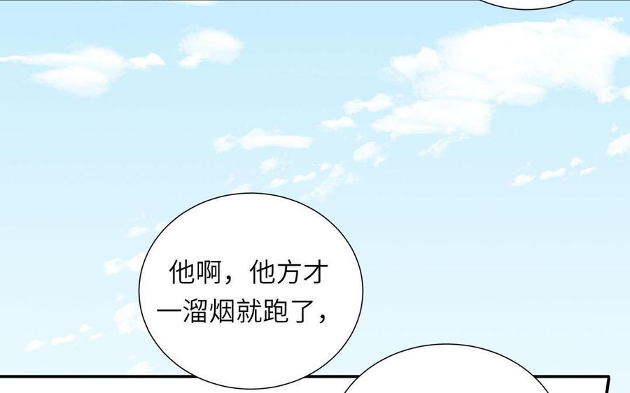 跨越星辰入他师门 第35话 像极了爱情 第98页