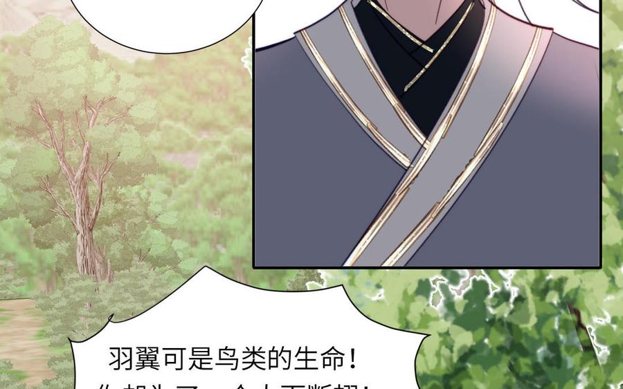 跨越星辰入他师门 第35话 像极了爱情 第10页
