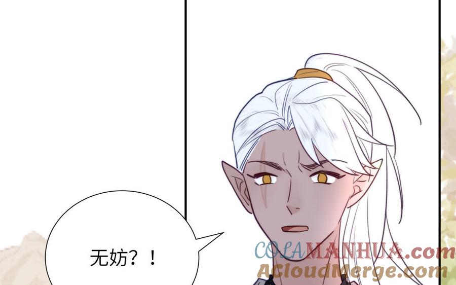 跨越星辰入他师门 第35话 像极了爱情 第9页