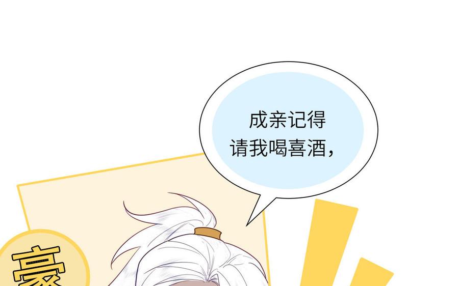 跨越星辰入他师门 第35话 像极了爱情 第44页