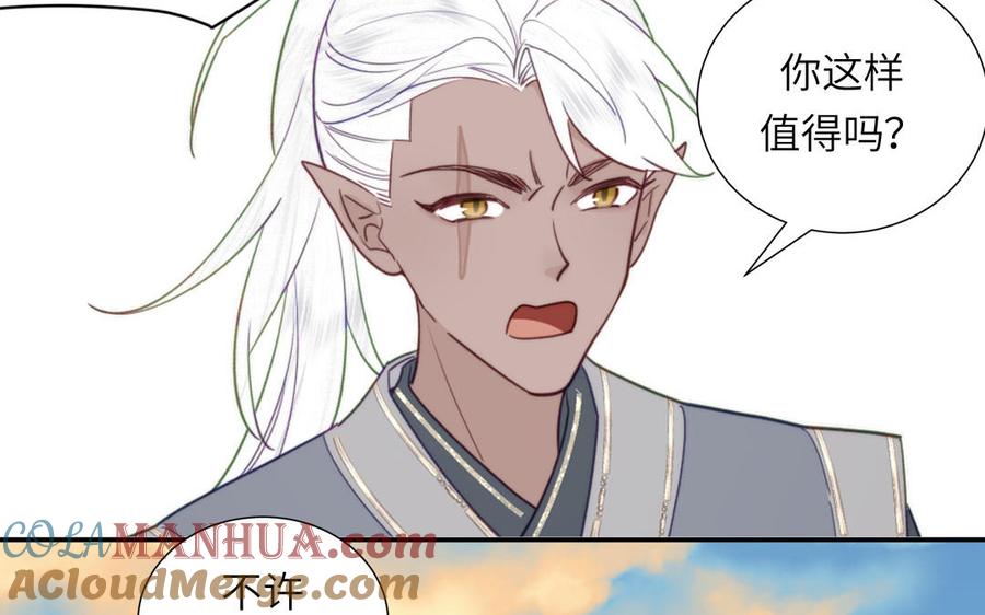 跨越星辰入他师门 第35话 像极了爱情 第13页
