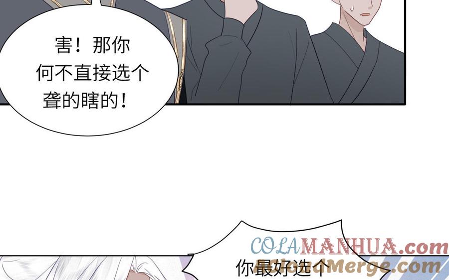 跨越星辰入他师门 第35话 像极了爱情 第77页