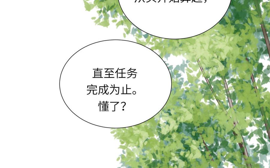 跨越星辰入他师门 第35话 像极了爱情 第74页