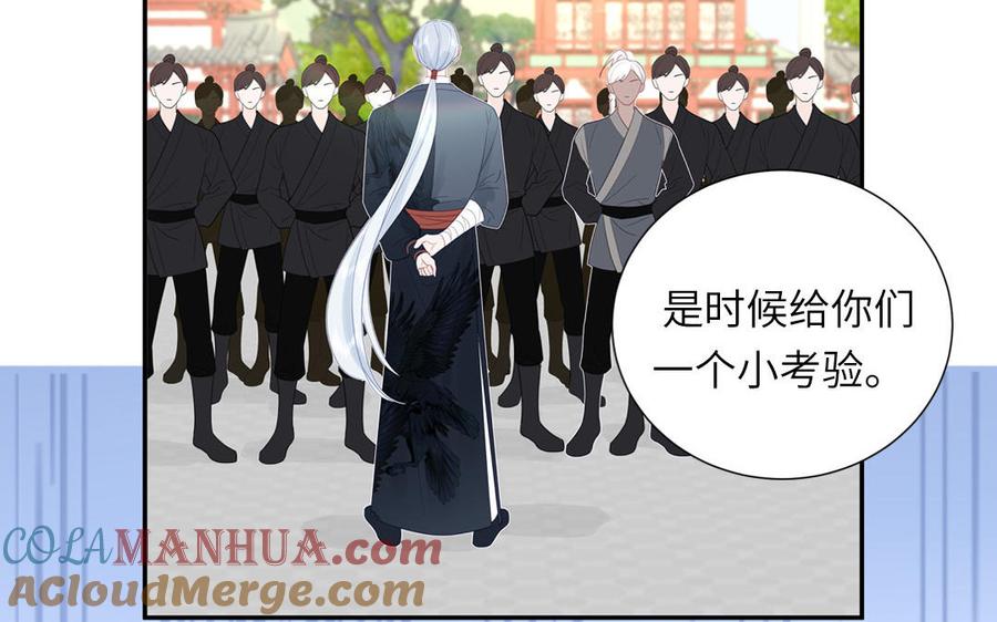 跨越星辰入他师门 第35话 像极了爱情 第69页