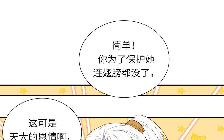 跨越星辰入他师门 第35话 像极了爱情 第39页