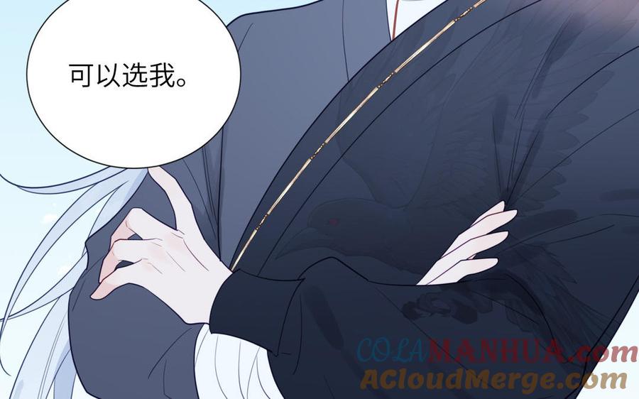 跨越星辰入他师门 第35话 像极了爱情 第81页