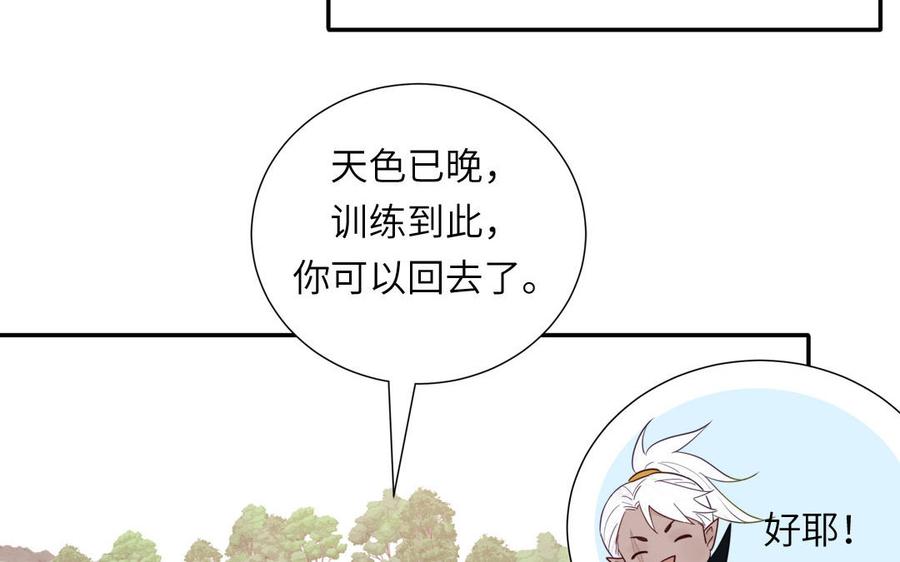 跨越星辰入他师门 第35话 像极了爱情 第50页