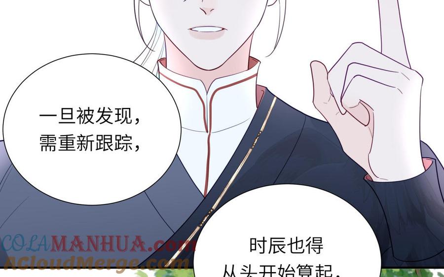 跨越星辰入他师门 第35话 像极了爱情 第73页