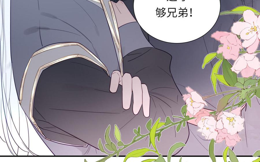 跨越星辰入他师门 第35话 像极了爱情 第48页