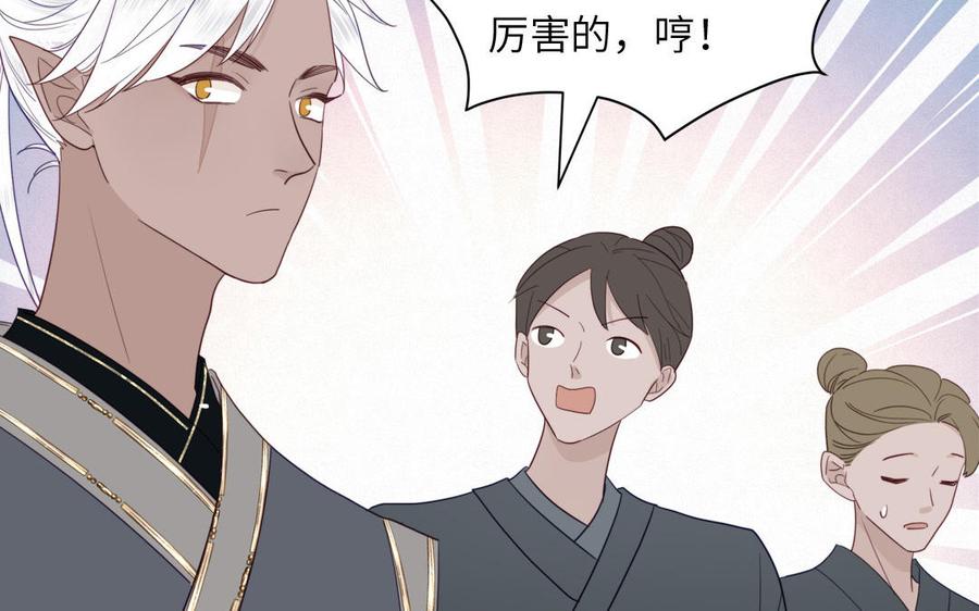 跨越星辰入他师门 第35话 像极了爱情 第78页