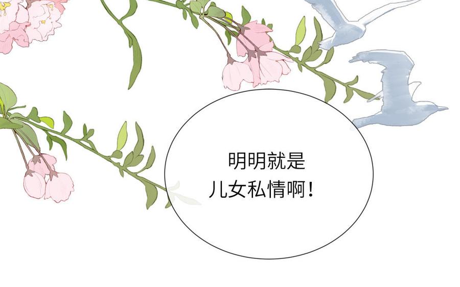 跨越星辰入他师门 第35话 像极了爱情 第24页