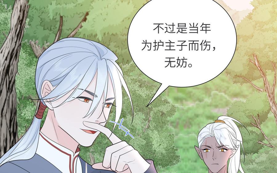 跨越星辰入他师门 第35话 像极了爱情 第6页