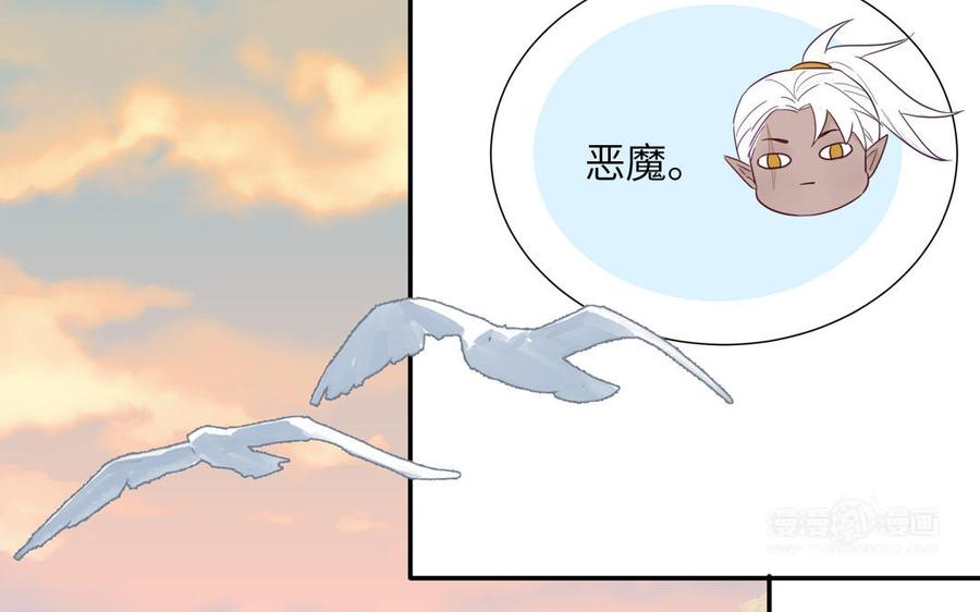 跨越星辰入他师门 第35话 像极了爱情 第52页