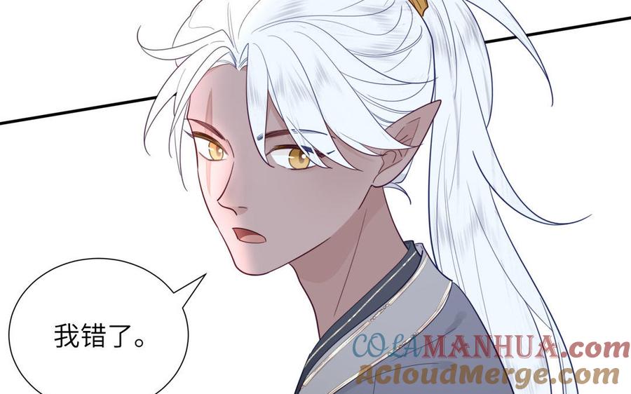 跨越星辰入他师门 第35话 像极了爱情 第57页