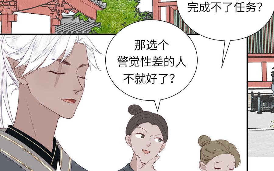 跨越星辰入他师门 第35话 像极了爱情 第76页