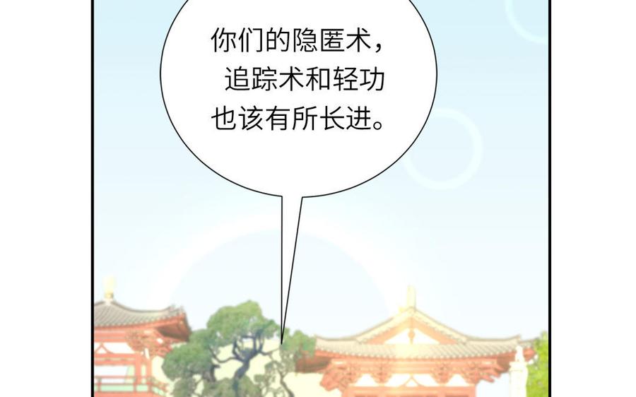 跨越星辰入他师门 第35话 像极了爱情 第68页
